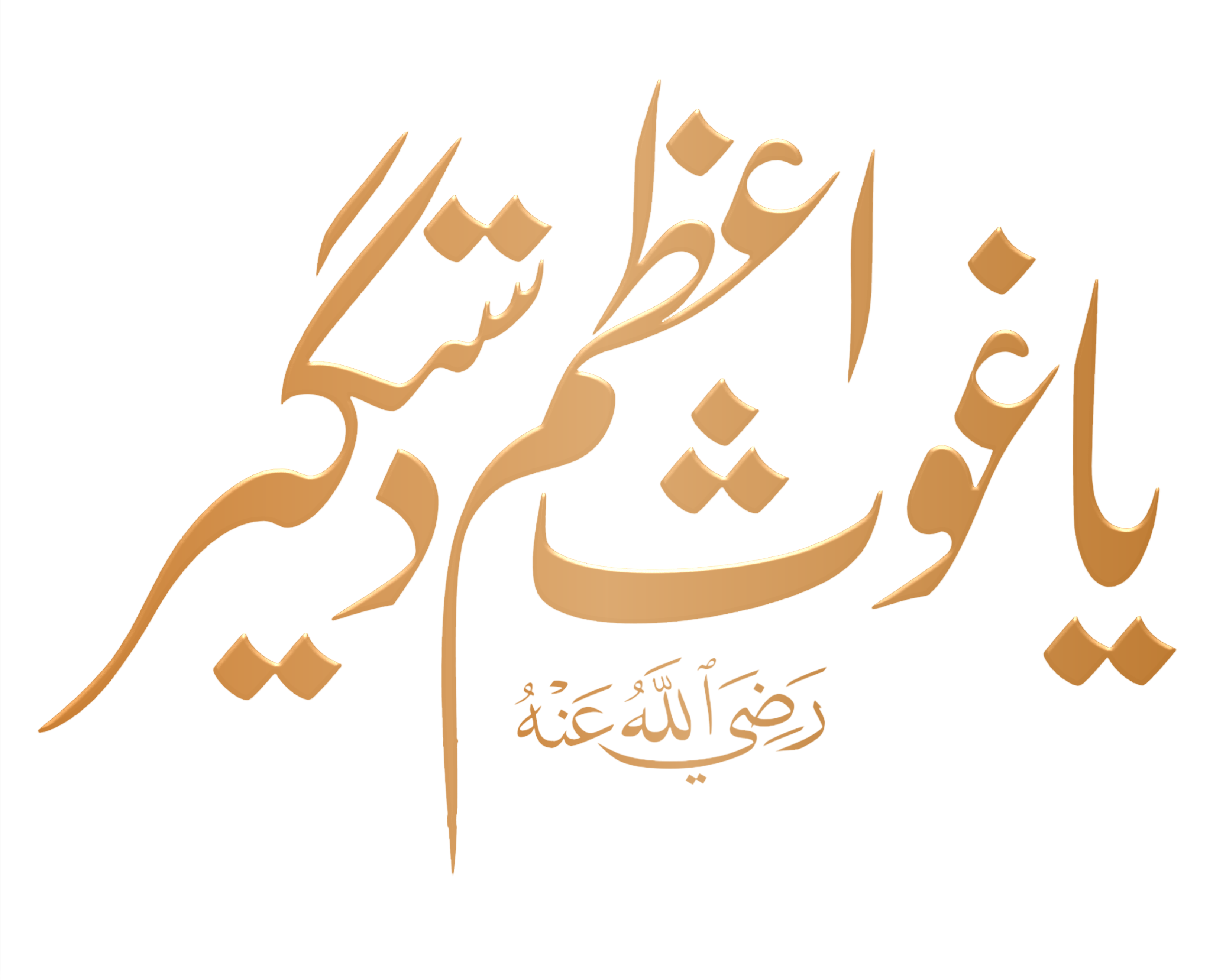 Huzoor Ghaus E Azam Png